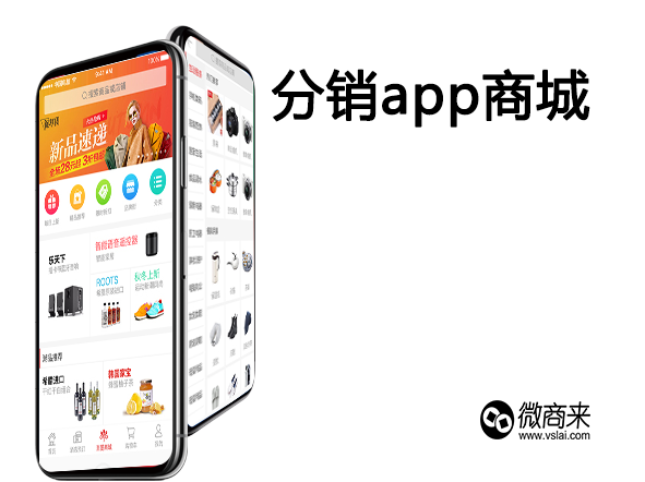 哪個分銷app商城最好？