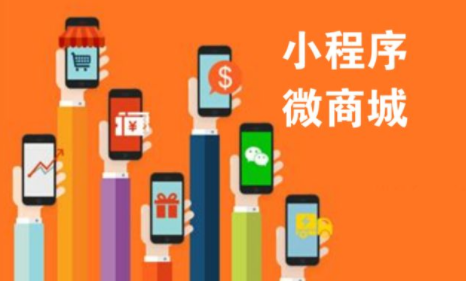 小程序商城有哪些優(yōu)點(diǎn)