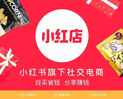 “小紅店”小程序商城，進軍社交生意