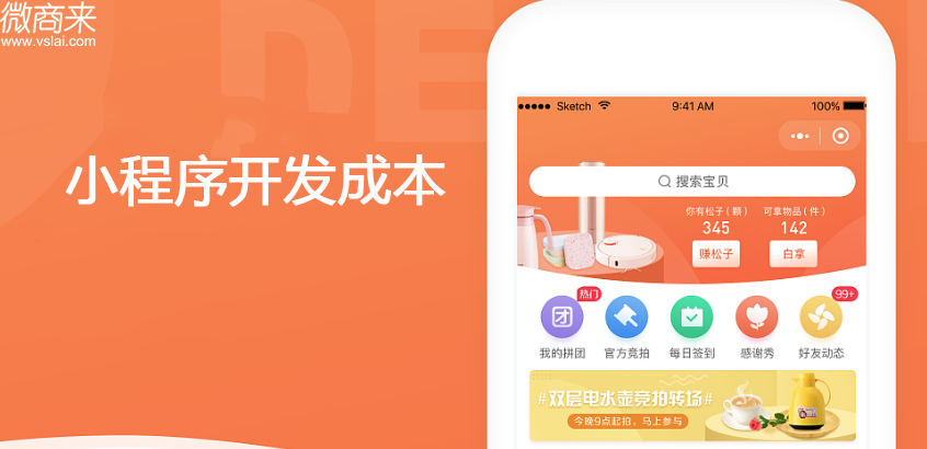 小程序開發成本高嗎？