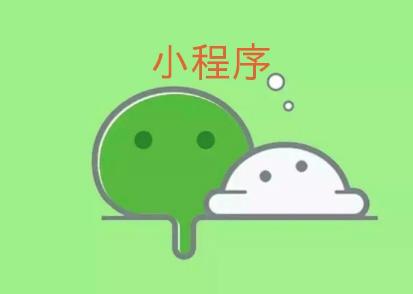 站在小程序開發的十字路口，企業該如何選擇