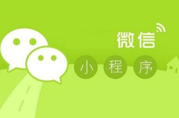 一款微信小程序都具有什么價值
