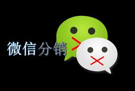 微信分銷應(yīng)該掌握那些技巧