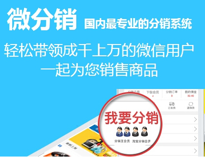 做微商應怎樣選擇分銷系統