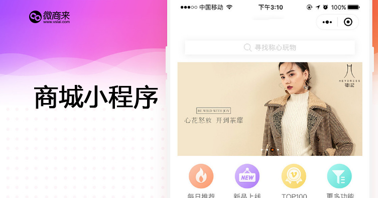 分銷商城小程序如何選擇？