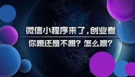 微信小程序開(kāi)店的優(yōu)點(diǎn)有哪些