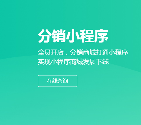 分銷小程序如何做大分銷團隊？