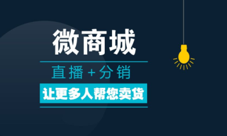 怎么確定微商分銷系統(tǒng)好不好？