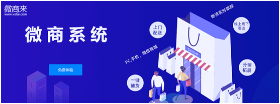 如何利用微商分銷系統(tǒng)玩轉社交電商？