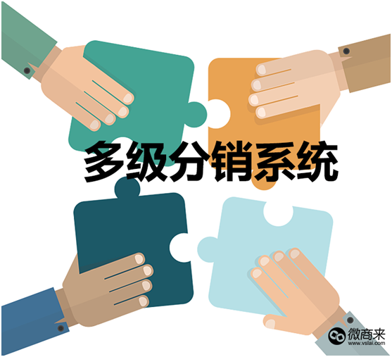 分銷商城系統(tǒng)為何應該選擇微商來？