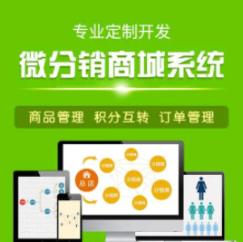 分銷商城系統(tǒng)是最有效的工具