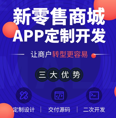 什么是新零售分銷商城系統？