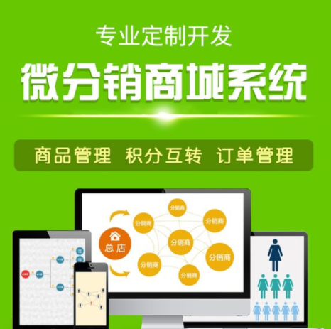 微信分銷系統(tǒng)的運(yùn)營技巧