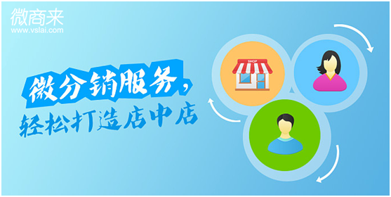 企業(yè)建設微信分銷系統要注意哪些？