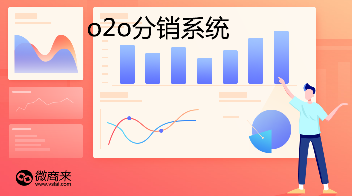 傳統商家如何玩轉O2O分銷系統？