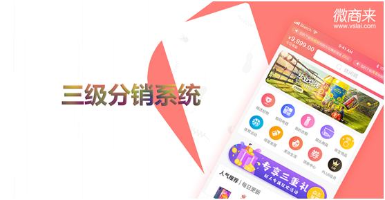 開發(fā)微信三級(jí)分銷系統(tǒng)可以用來做什么？
