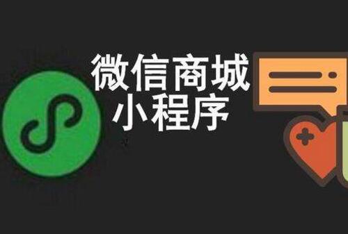 企業為什么要開發微信小程序開展營銷