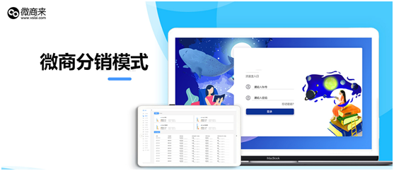 微信分銷系統如何幫助企業(yè)快速裂變？