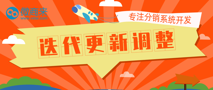 微商來(lái)迭代更新調(diào)整，新增、優(yōu)化功能新鮮出爐！