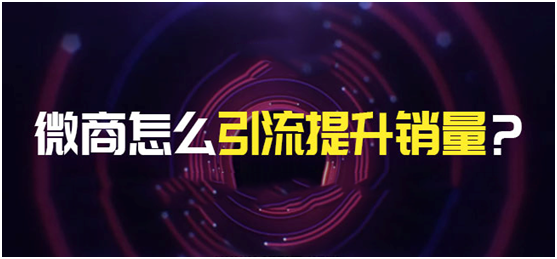 微商城相比傳統(tǒng)電商有什么優(yōu)勢(shì)？