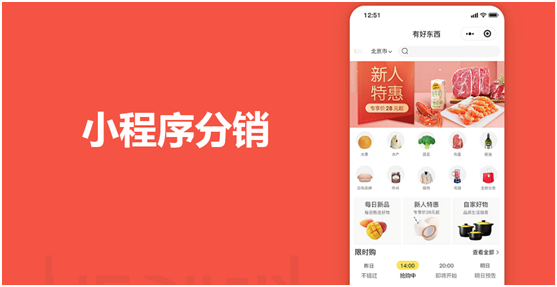 小程序分銷適合做哪些產(chǎn)品？