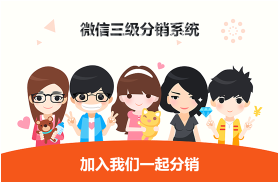 微信三級(jí)分銷系統(tǒng)開發(fā)多少錢？
