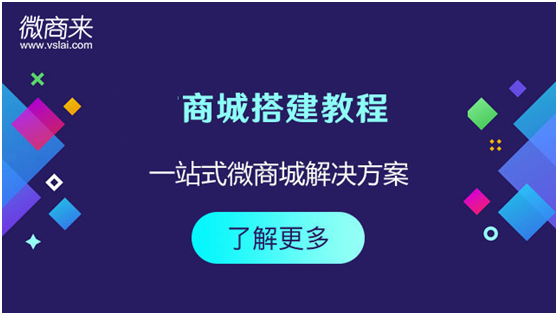 微商商城開(kāi)通大概多少錢(qián)？
