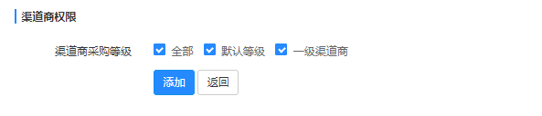 渠道商權(quán)限