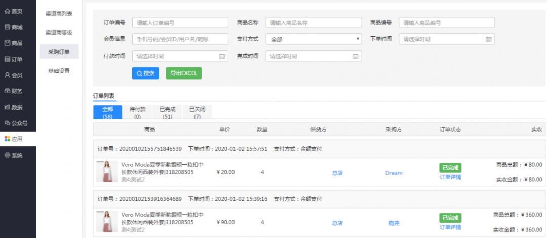 微商系統(tǒng)=>采購訂單
